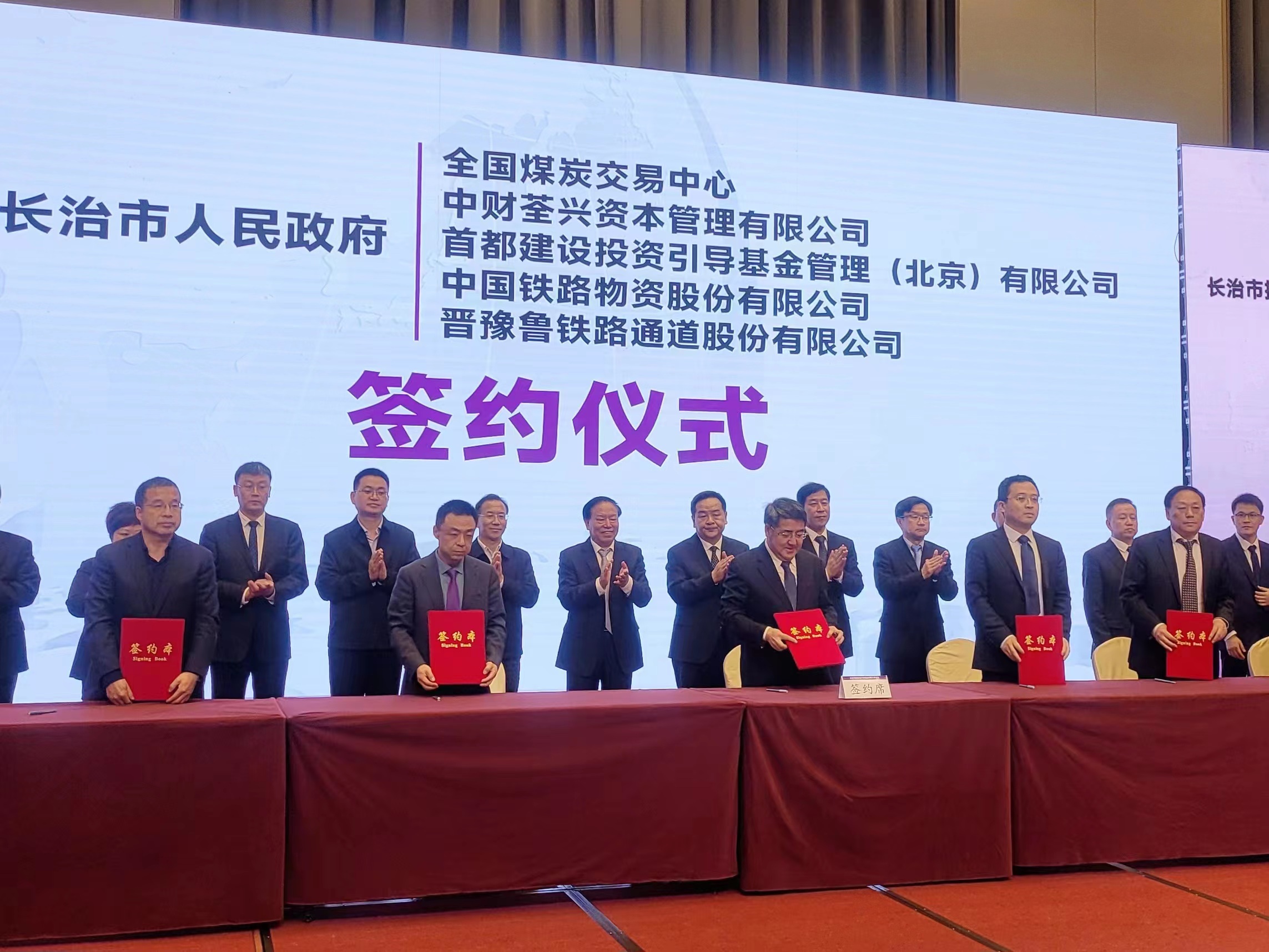 中國鐵物與長治市人民政府簽署戰略合作框架協議
